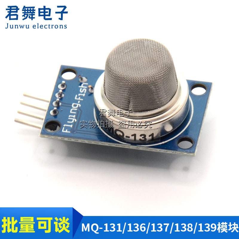 气体传感器模块MQ-131/136/137/138/139硫化氢 臭氧 氨气甲醛检测