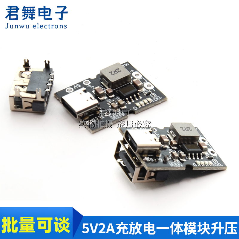 5V2A充放电一体模块4.2V/4.35V锂电池升压电源Type-C USB充电保护
