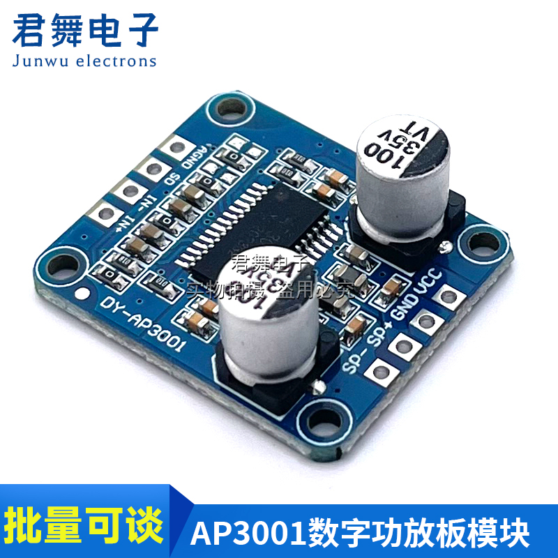 10W/20W/30W大功率功放模块D类数字功放板12V/24V供电 DY-AP3001