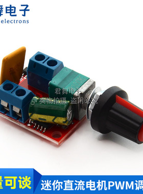 迷你直流电机PWM调速器3V6 12 24 35V调速开关 超小LED调光器 5A