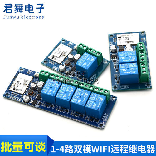 易微联WIFI远程遥控开关蓝牙双模手机APP无线7-24V继电器模块WK4A
