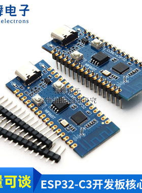 ESP32-C3开发板核心板用于验证ESP32C3芯片功能2.4G WIFI蓝牙模块