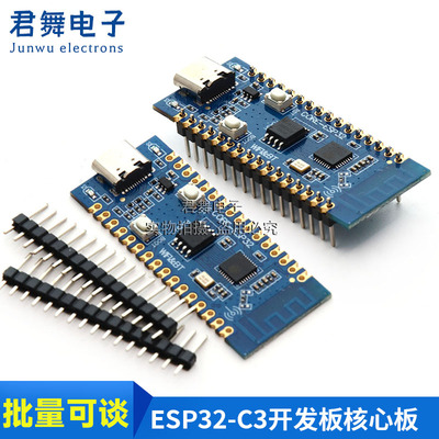 ESP32-C3开发板核心板用于验证ESP32C3芯片功能2.4G WIFI蓝牙模块