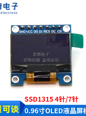 0.96寸白色蓝色黄蓝双色I2C IIC通信显示器OLED液晶屏模块SSD1315