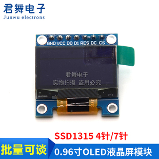 0.96寸白色蓝色黄蓝双色I2C IIC通信显示器OLED液晶屏模块SSD1315