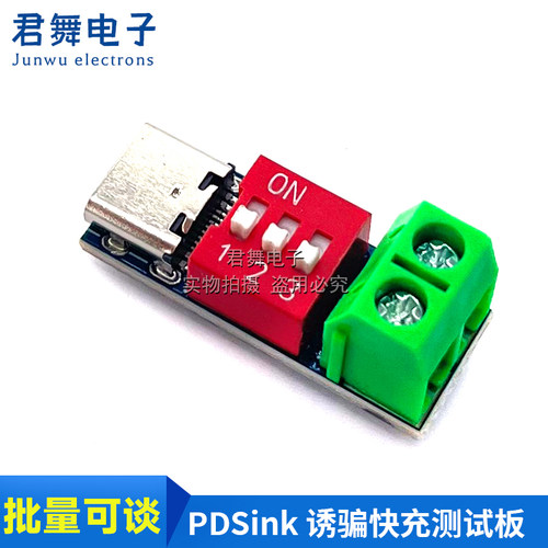 PDSink PD诱骗器 QC PD快充测试板可调电压 5~20V拨码调节