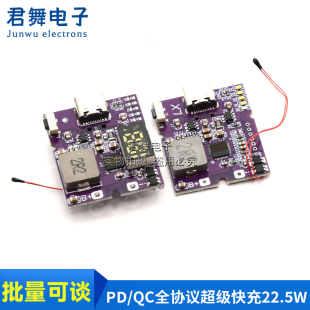 PD/QC全协议超级快充22.5W充电宝双向快充移动电源模块电路板diy