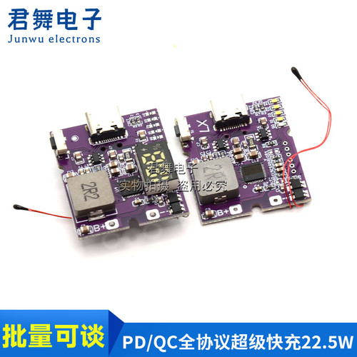 PD/QC全协议超级快充22.5W充电宝双向快充移动电源模块电路板diy