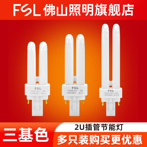佛山照明插管2针插拔式荧光灯