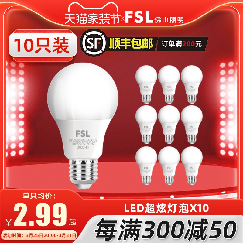 佛山照明led灯泡节能灯E14超亮B22卡口球泡E27螺口暖黄3W5W7W10W