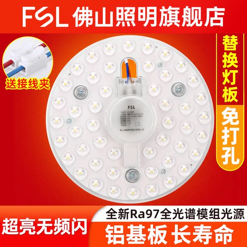 佛山照明led吸顶灯灯芯模组光源