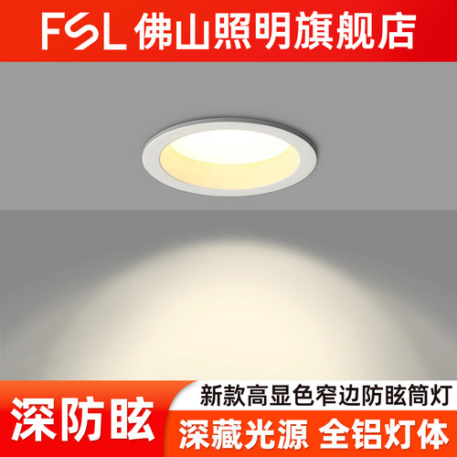 FSL铝led灯体积小光线大筒灯
