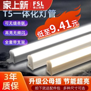 佛山照明led光管t5灯管一体化长条灯超亮日光灯支架节能全套1.2米