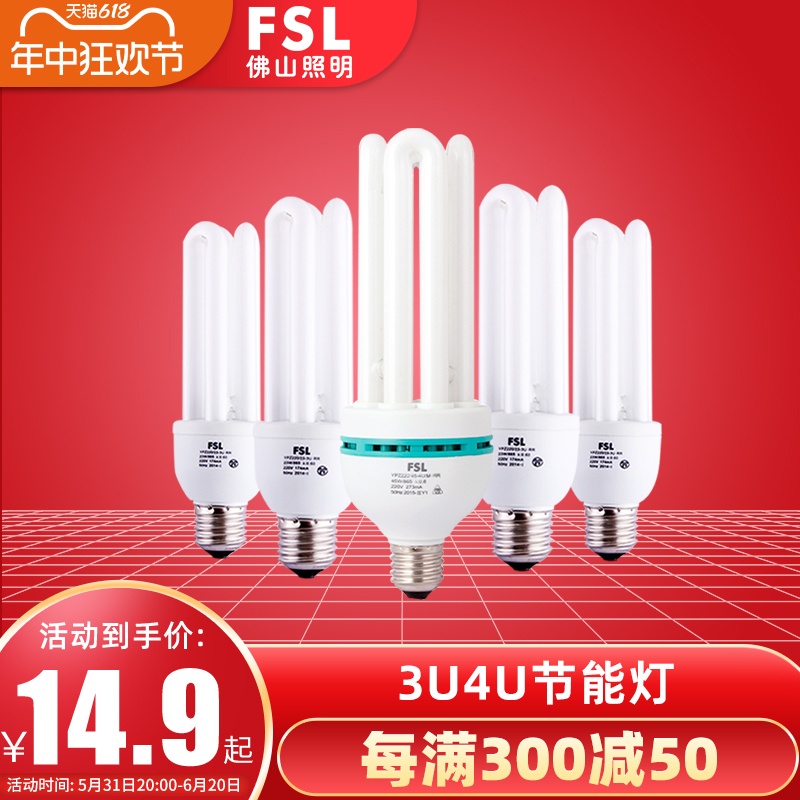 佛山照明3U4U5U三基色E40电子节能灯泡E27大螺口U型灯管18W2