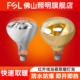 FSL佛山照明浴霸取暖灯275瓦防水红外线防爆取暖浴霸灯泡卫生间