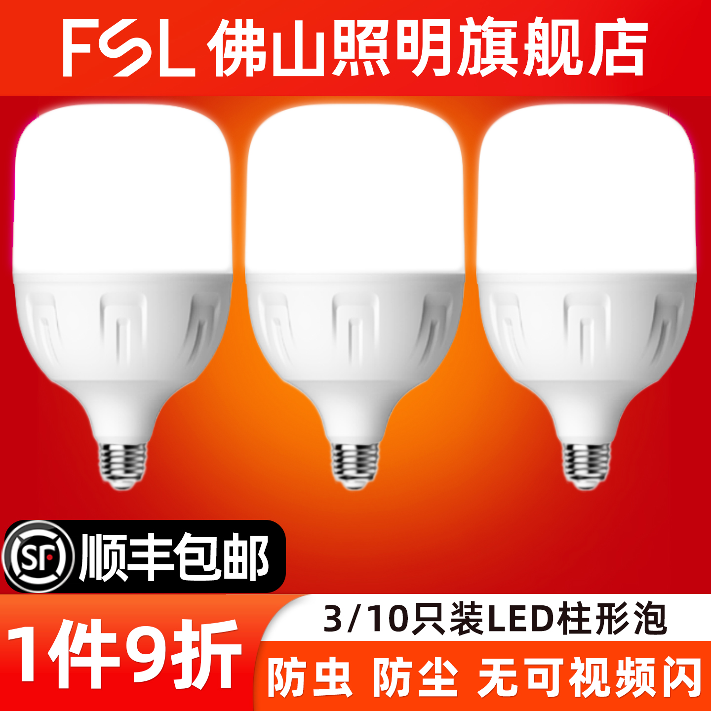 FSL佛山照明LED金色白色柱形灯泡