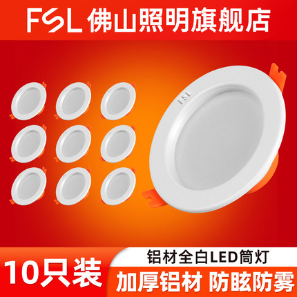 佛山照明led筒灯天花灯嵌入式客厅洞灯孔灯铜灯过道桶射灯家用