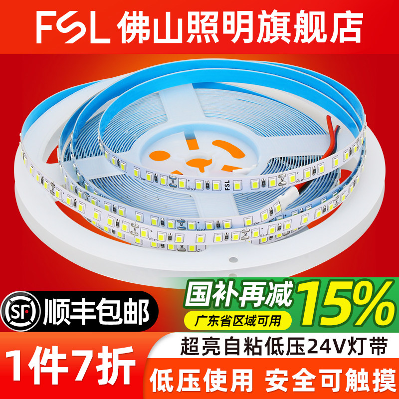 佛山照明led低压24V灯带超亮自粘暗槽柜背景墙走廊过道装饰线条灯