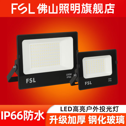 佛山照明led泛光灯招牌草坪射灯