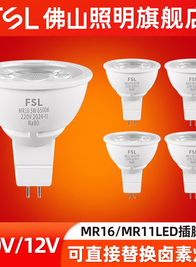 佛山照明 led灯杯12V射灯插脚GU5.3高压COB灯泡MR16节能GU10 MR11