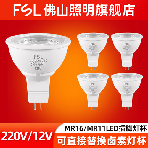 FSL佛山照明led灯杯高压220V低压