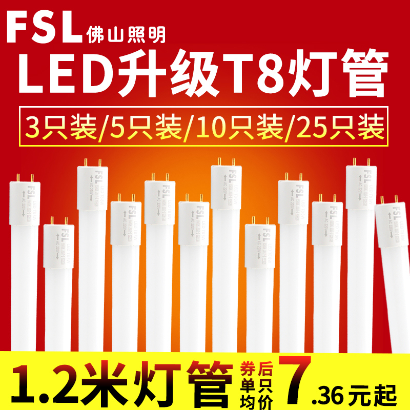 佛山照明led光管T8一体化照明改造1.2米长条日光灯管超亮家用条形-封面