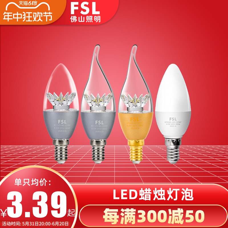 佛山照明led蜡烛灯泡e14小螺口E27家用室内透明照明水晶吊灯光源