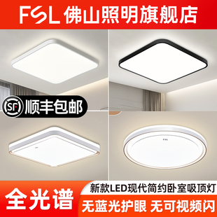 佛山照明LED吸顶灯现代简约正方形三色调光亚克力卧室书房纤薄灯