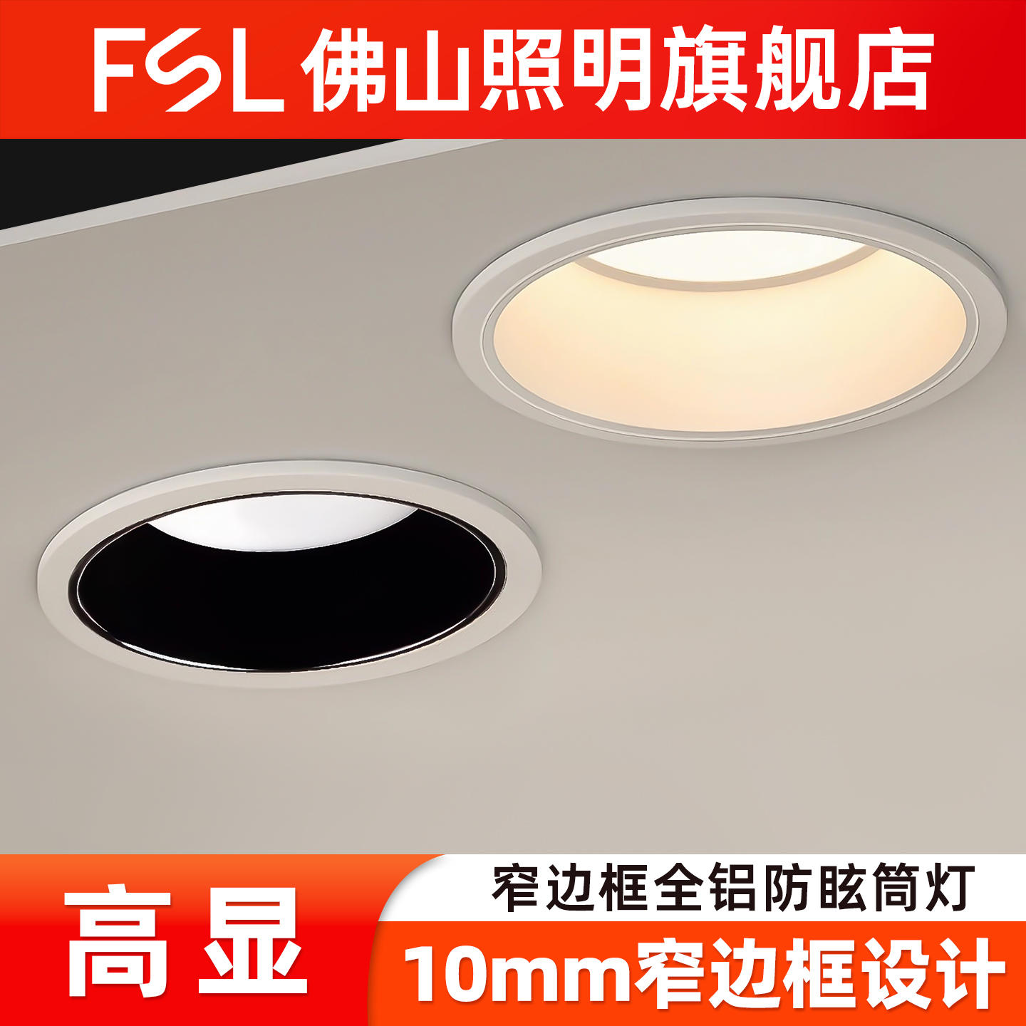 佛山照明过道无主灯FSL