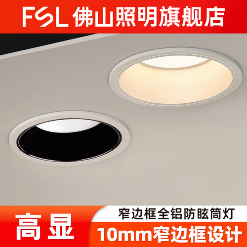 佛山照明过道无主灯FSL