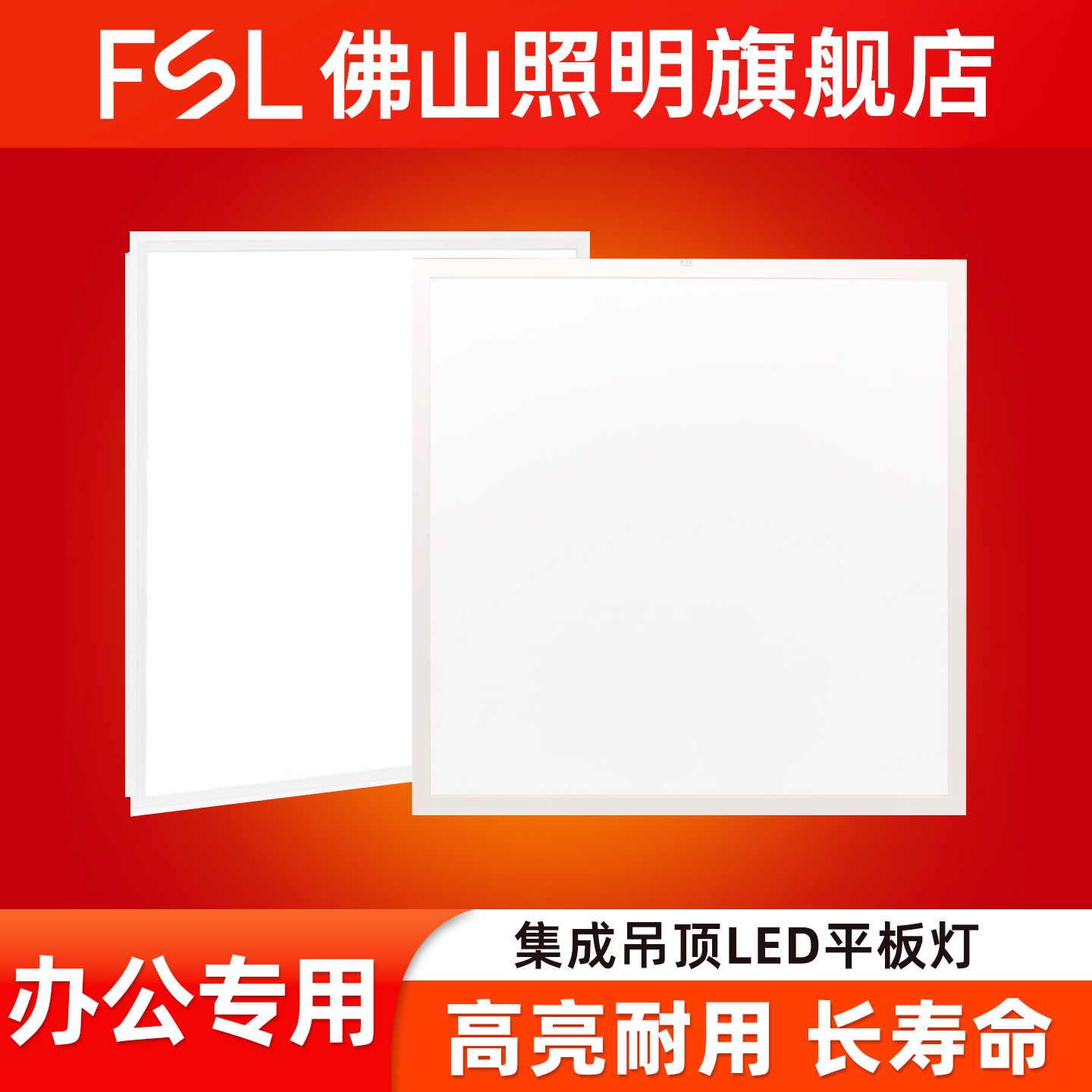 佛山照明led平板灯600x600