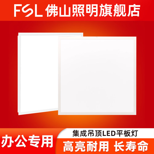 佛山照明led平板灯600x600