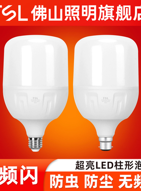 佛山照明led灯泡e27螺口节能家用超亮室内白色柱形泡厂房B22卡口