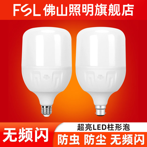 佛山照明白色超亮led柱形灯泡