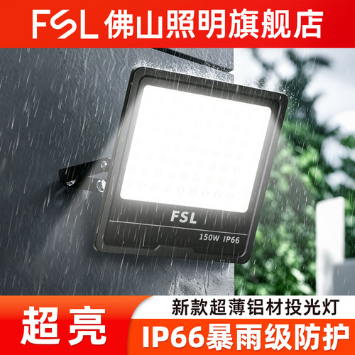 佛山照明led投光灯探照户外灯