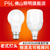 佛山照明led卡口灯泡B22灯头超亮10w球泡5w节能灯7w光源照明lamp