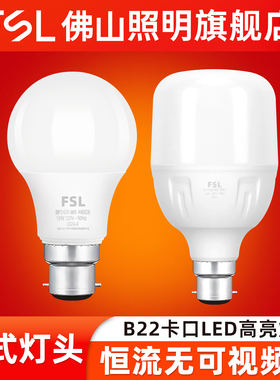 佛山照明led卡口灯泡B22灯头超亮10w球泡5w节能灯7w光源照明lamp