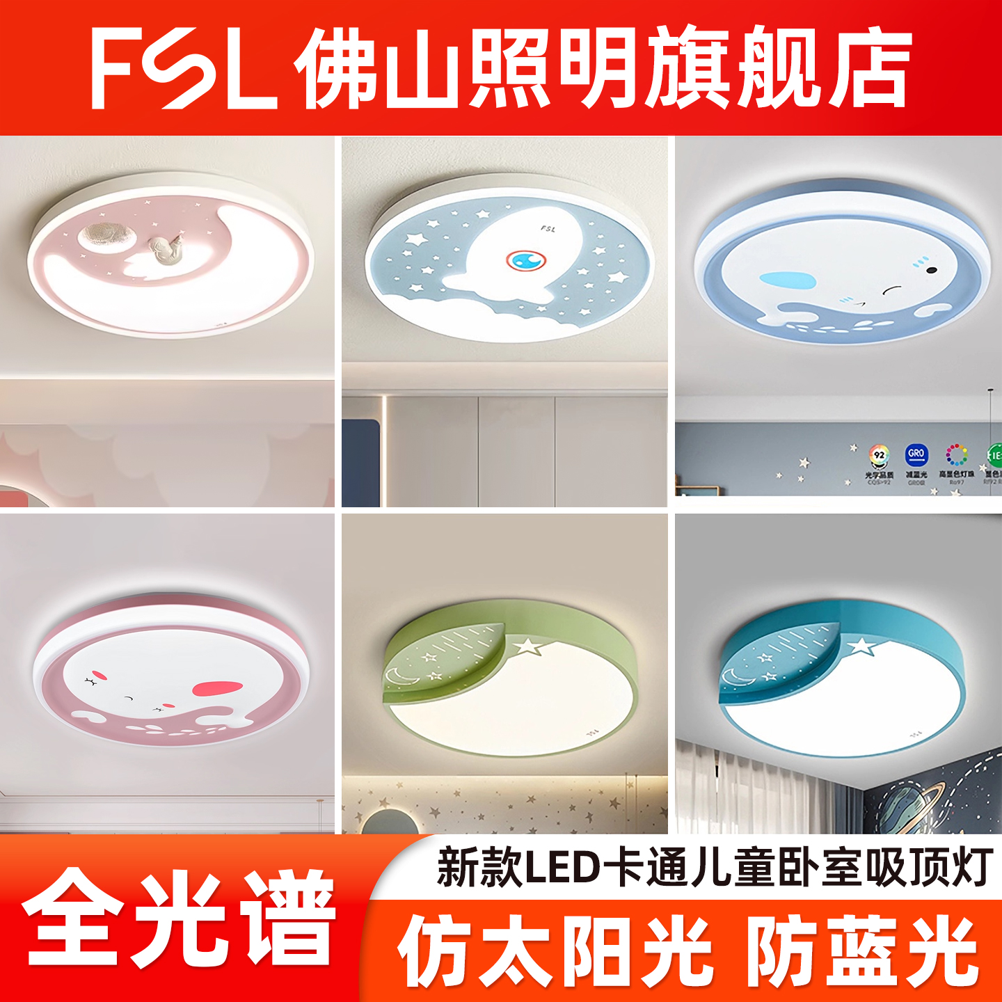 佛山照明新款儿童房吸顶灯