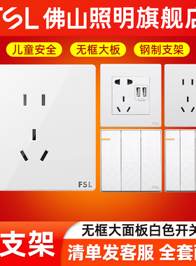 佛山照明开关插座86型暗装家用墙壁一开五孔多孔白二三插面板USB