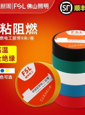 佛山照明电工胶带胶布黑色绝缘阻燃大卷白胶布PVC粘性防水耐高温