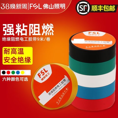 佛山照明绝缘安全阻燃电工胶带
