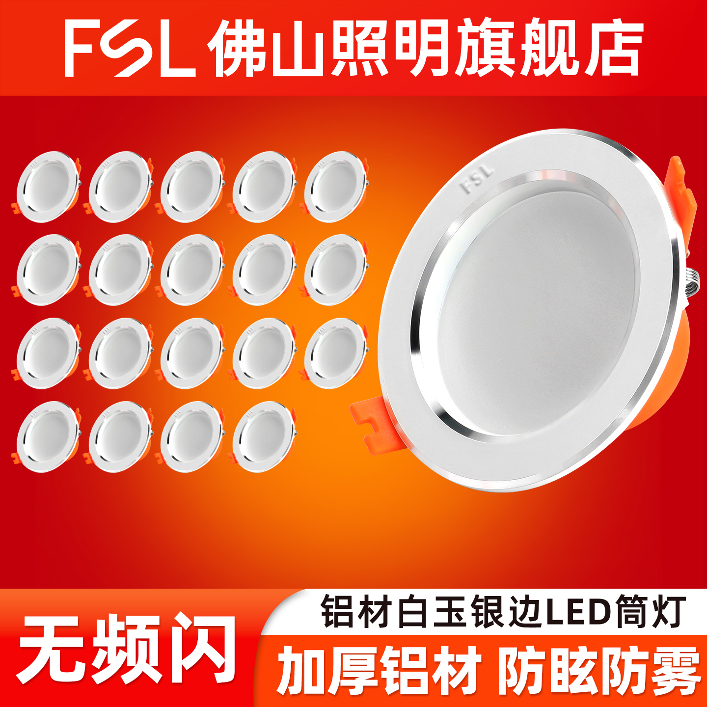 佛山照明LED筒灯全铝材20只装