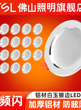 佛山照明led天花筒灯5w嵌入式客厅吊顶牛眼孔灯洞灯简灯开孔7.5cm