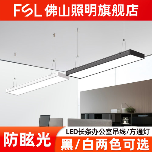 佛山照明led长条方通简约吊线灯