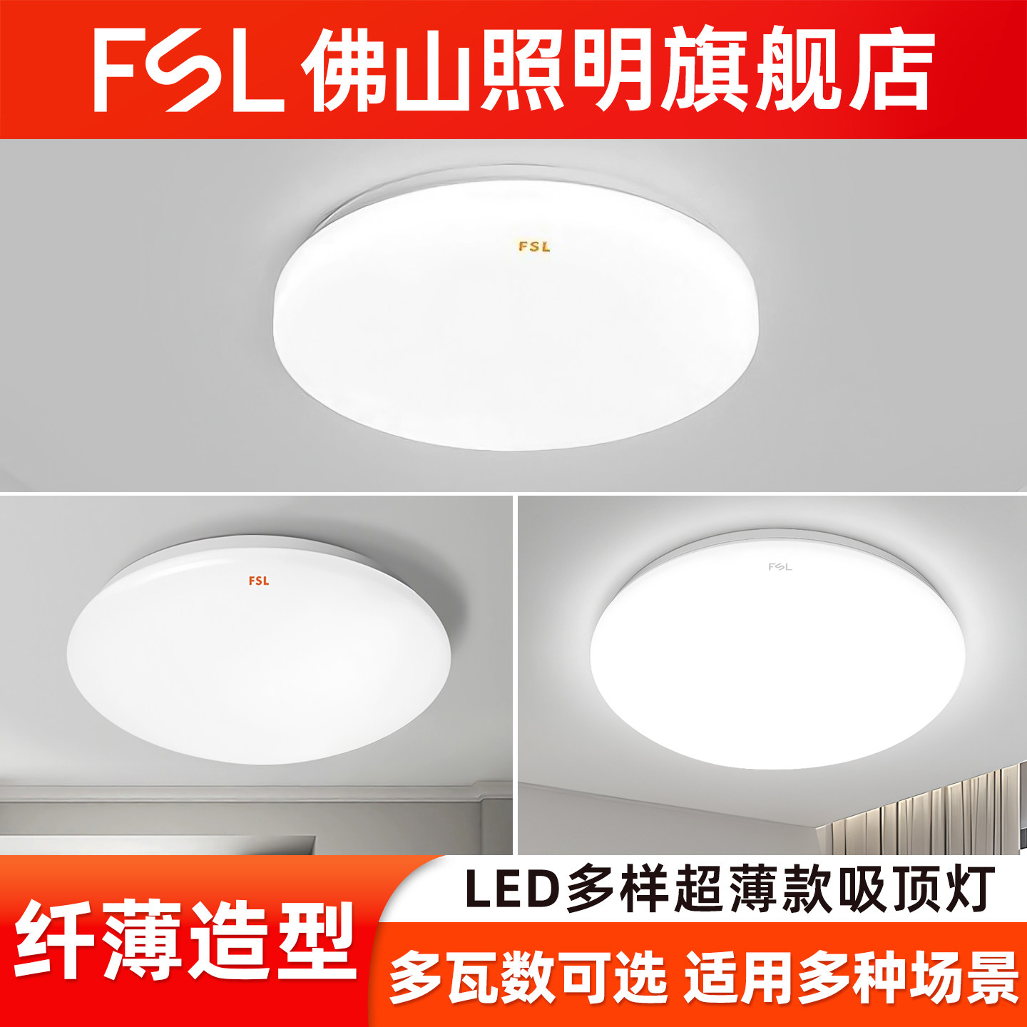 FSL佛山照明led吸顶灯现代简约卧室灯超薄主卧厨房2026新款主灯具