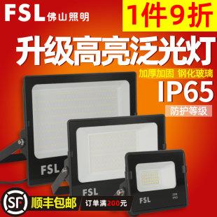 佛山照明LED泛光灯50W100W户外广告投光灯射灯工矿招牌草坪庭院灯