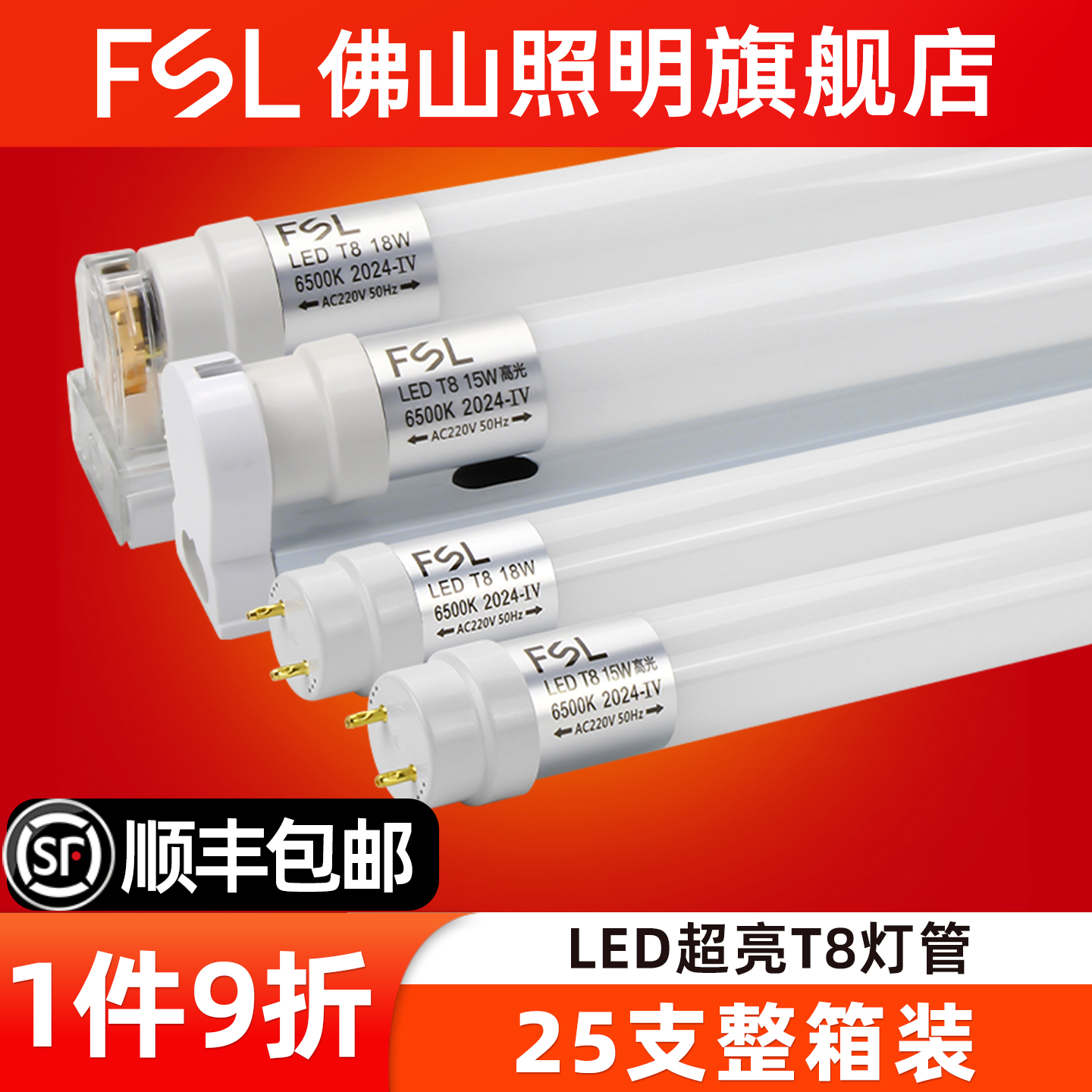 佛山照明灯管led一体化长条灯家用支架灯t8全套日光灯1.2米条形灯