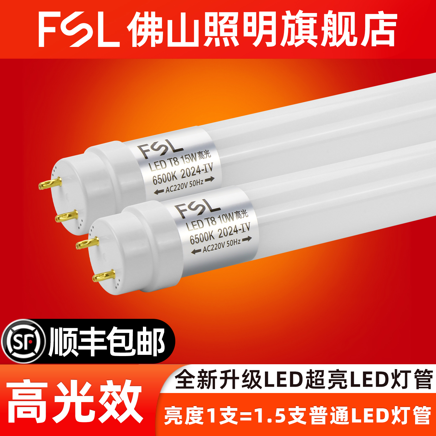 佛山照明T8LED灯管高透光