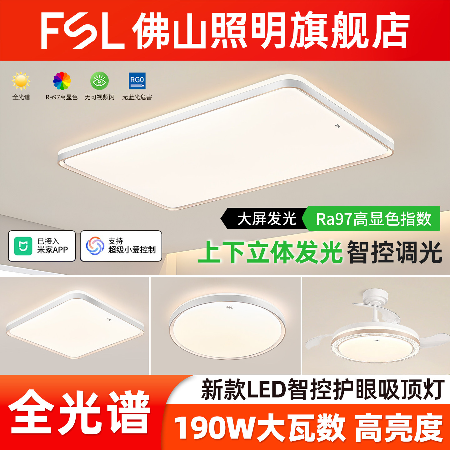 FSL佛山照明吸顶灯客厅led2026新款大尺寸主卧室灯具全屋套装清柠