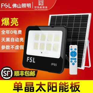 佛山照明太陽能戶外燈庭院燈家用超亮防水農村投光燈LED照明路燈